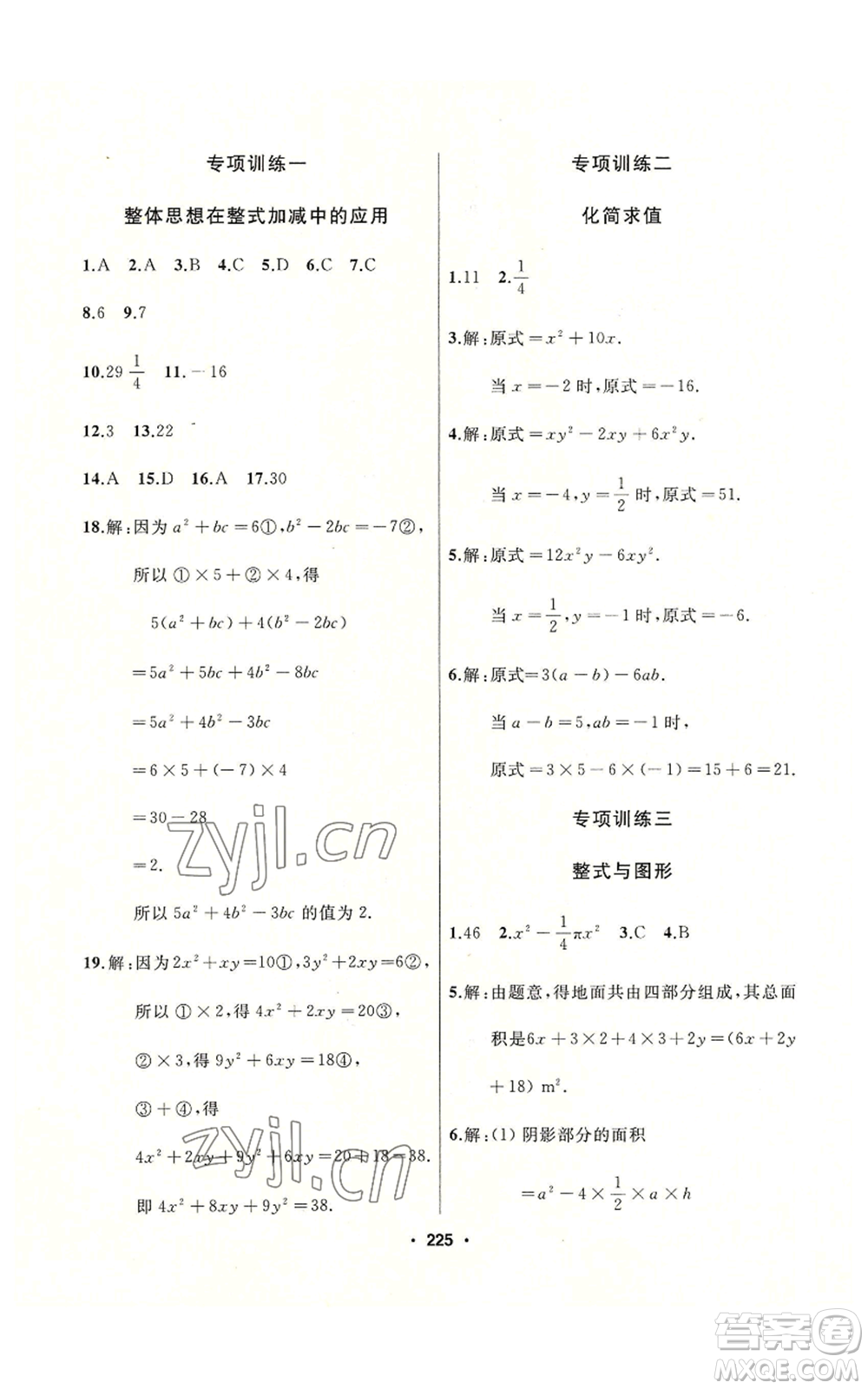 延邊人民出版社2022秋季試題優(yōu)化課堂同步七年級上冊數(shù)學(xué)人教版參考答案