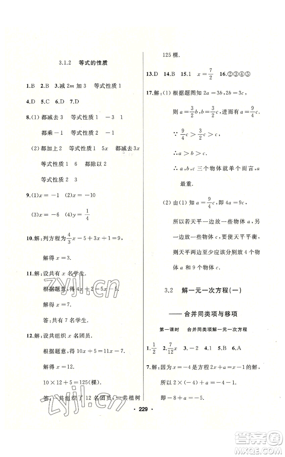 延邊人民出版社2022秋季試題優(yōu)化課堂同步七年級上冊數(shù)學(xué)人教版參考答案