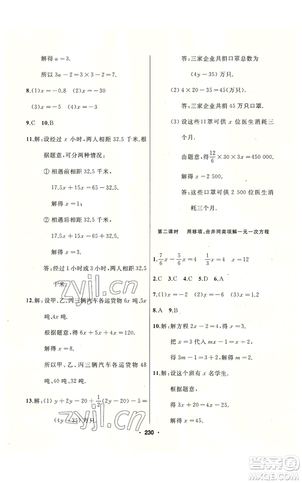 延邊人民出版社2022秋季試題優(yōu)化課堂同步七年級上冊數(shù)學(xué)人教版參考答案