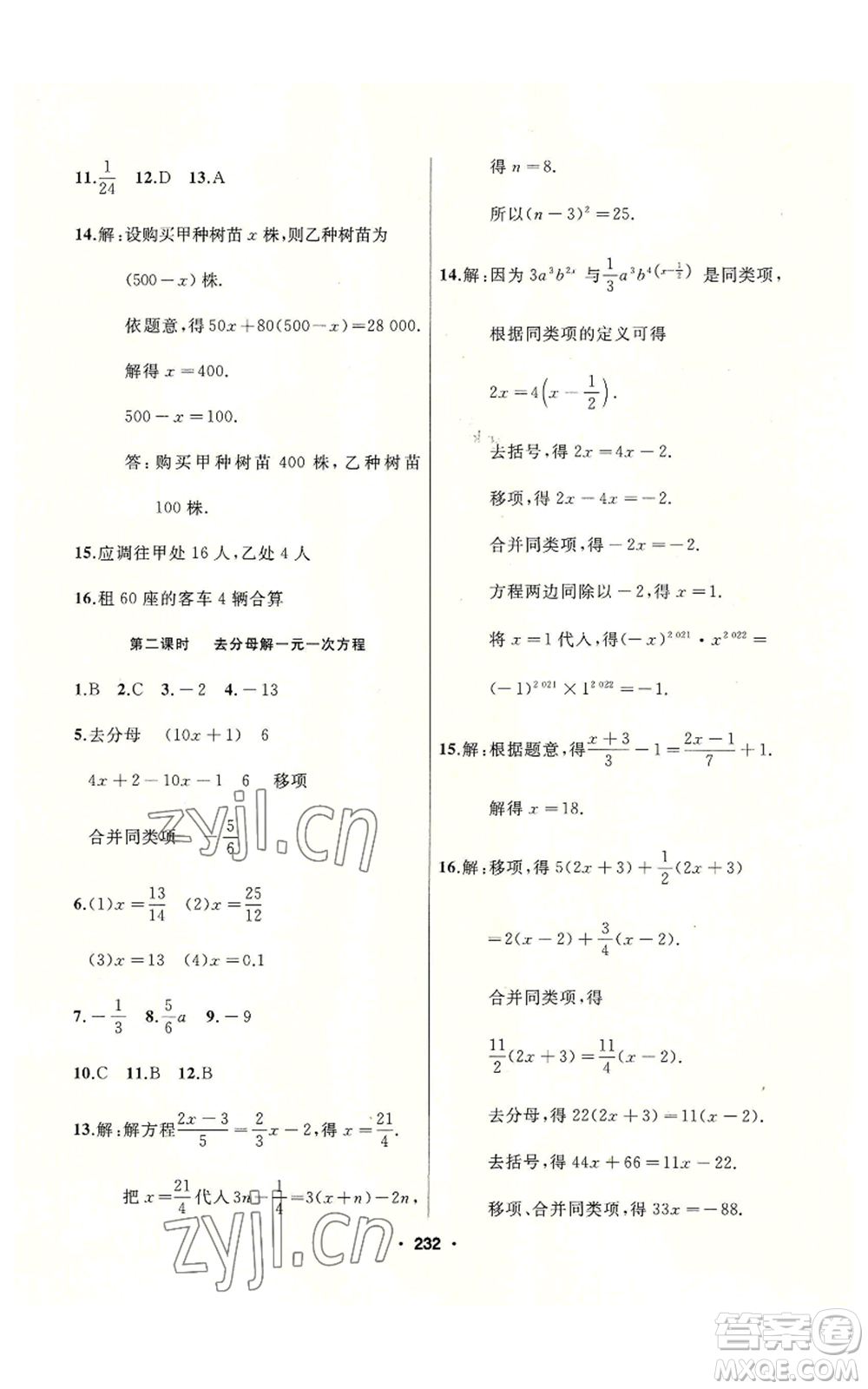 延邊人民出版社2022秋季試題優(yōu)化課堂同步七年級上冊數(shù)學(xué)人教版參考答案