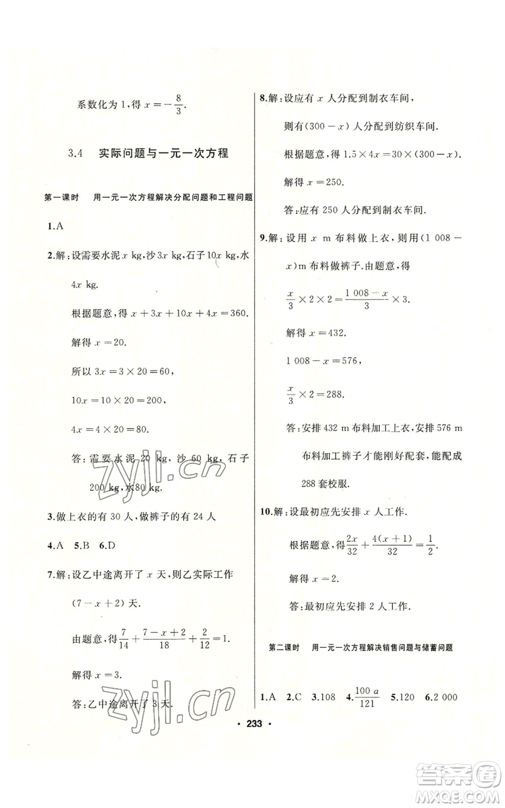 延邊人民出版社2022秋季試題優(yōu)化課堂同步七年級上冊數(shù)學(xué)人教版參考答案