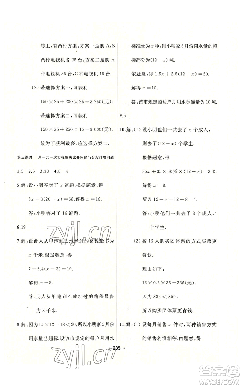 延邊人民出版社2022秋季試題優(yōu)化課堂同步七年級上冊數(shù)學(xué)人教版參考答案