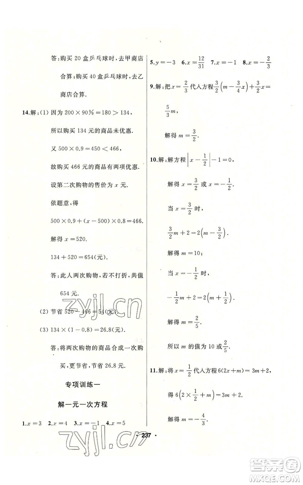 延邊人民出版社2022秋季試題優(yōu)化課堂同步七年級上冊數(shù)學(xué)人教版參考答案