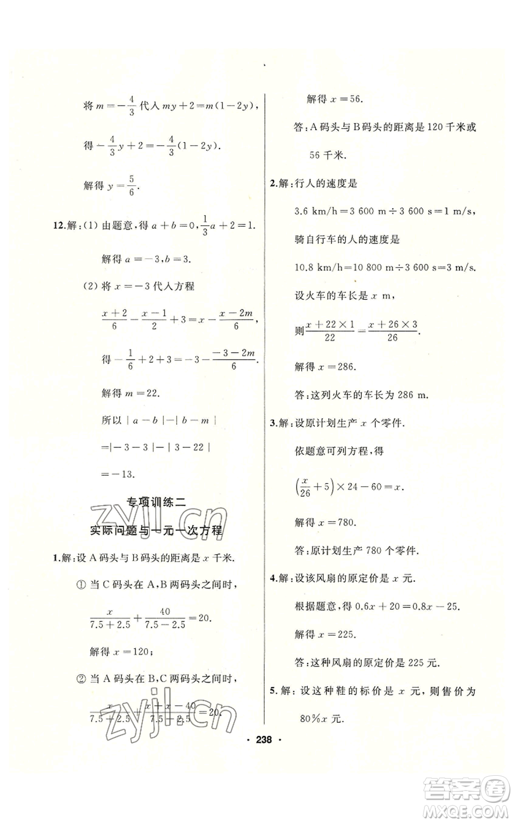 延邊人民出版社2022秋季試題優(yōu)化課堂同步七年級上冊數(shù)學(xué)人教版參考答案