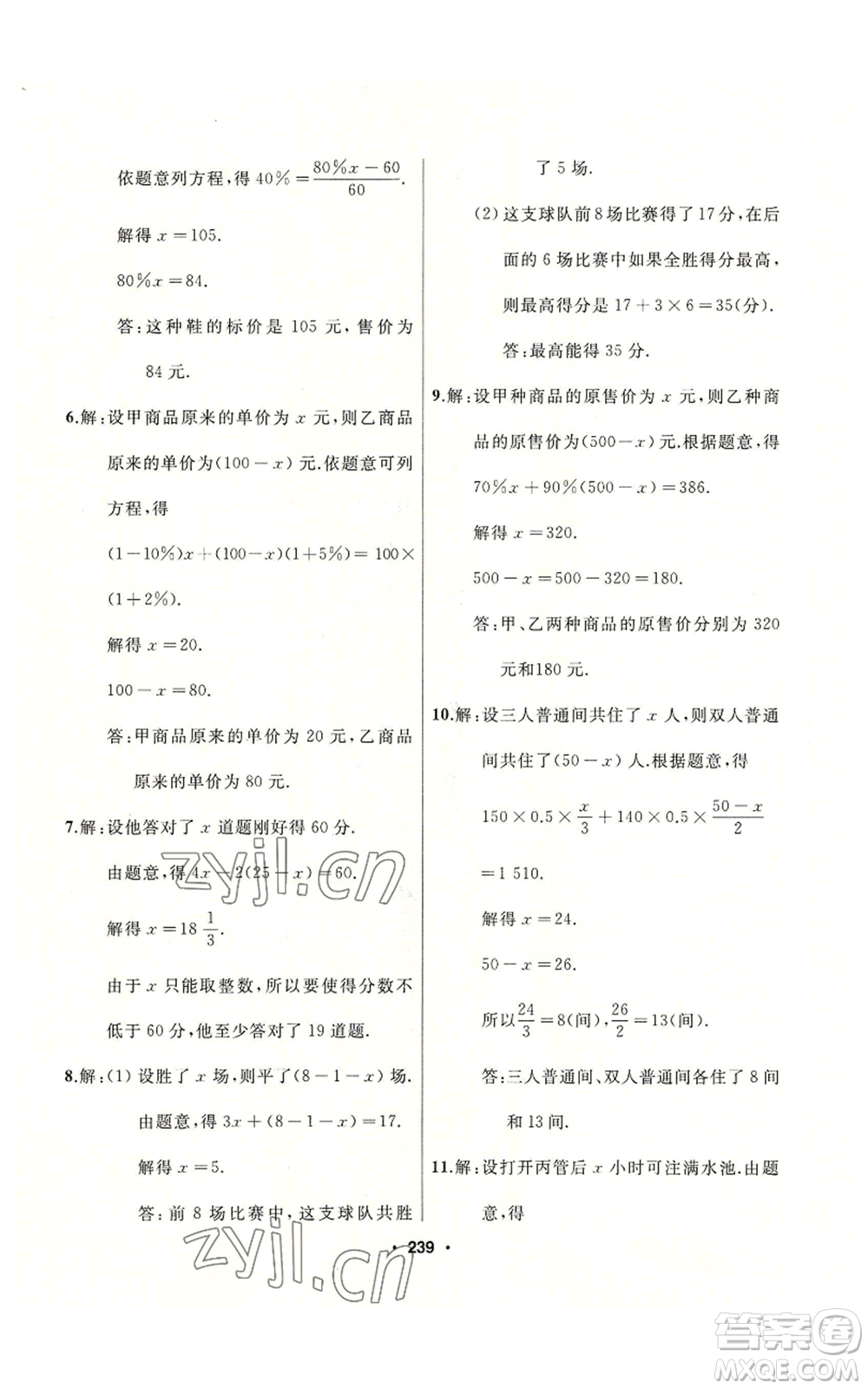 延邊人民出版社2022秋季試題優(yōu)化課堂同步七年級上冊數(shù)學(xué)人教版參考答案