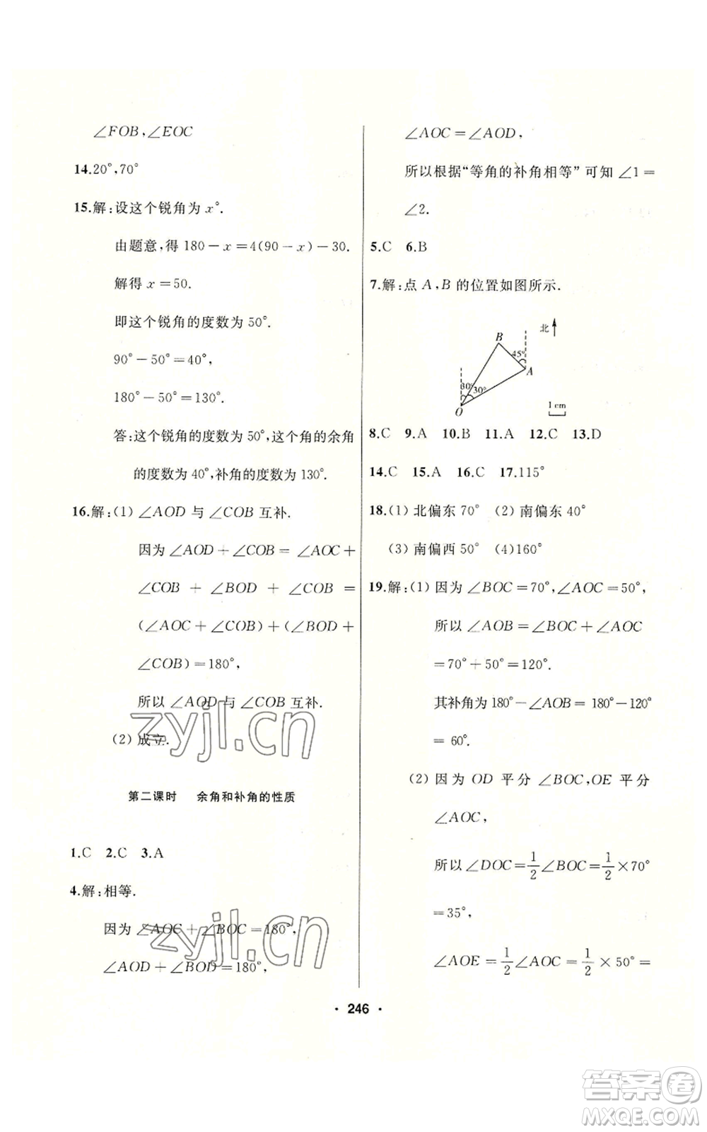 延邊人民出版社2022秋季試題優(yōu)化課堂同步七年級上冊數(shù)學(xué)人教版參考答案