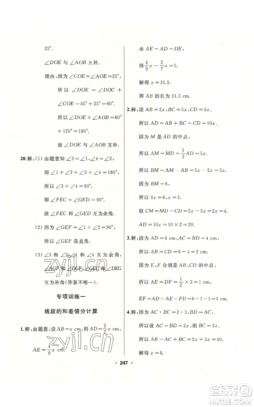 延邊人民出版社2022秋季試題優(yōu)化課堂同步七年級上冊數(shù)學(xué)人教版參考答案