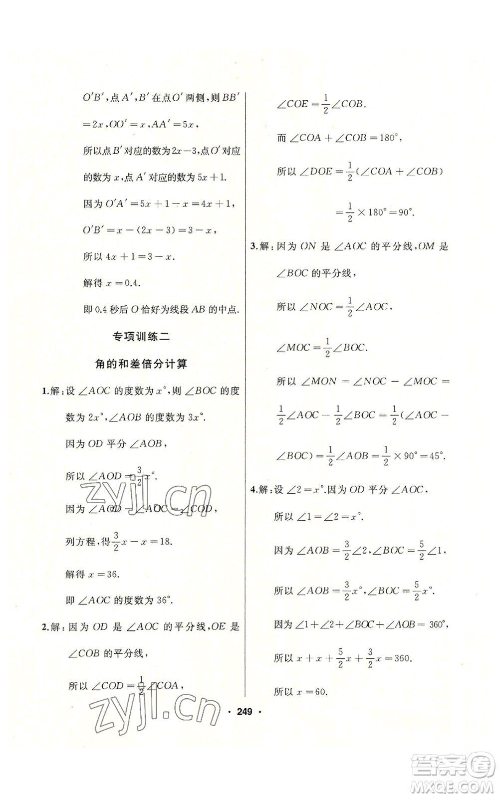 延邊人民出版社2022秋季試題優(yōu)化課堂同步七年級上冊數(shù)學(xué)人教版參考答案