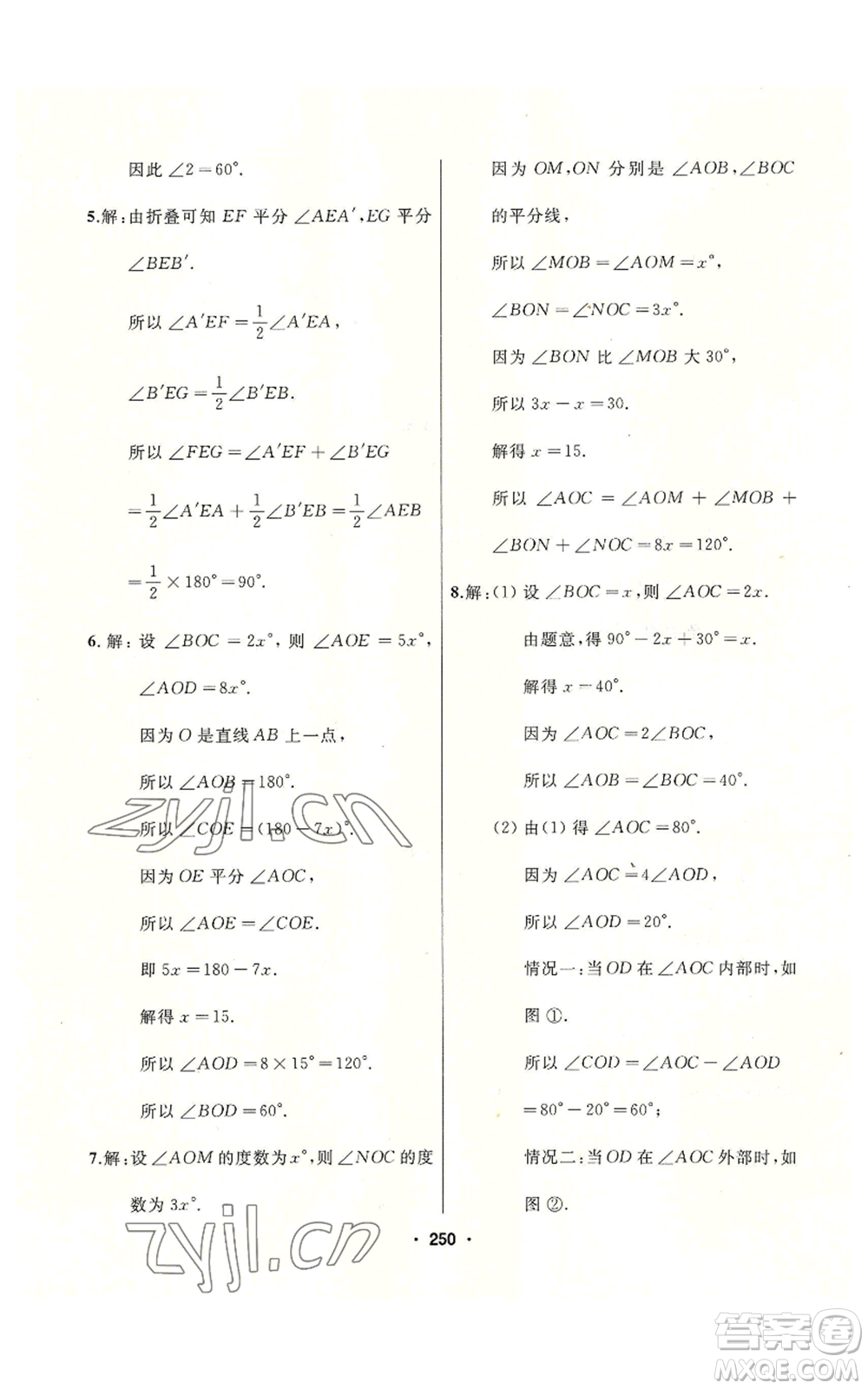 延邊人民出版社2022秋季試題優(yōu)化課堂同步七年級上冊數(shù)學(xué)人教版參考答案