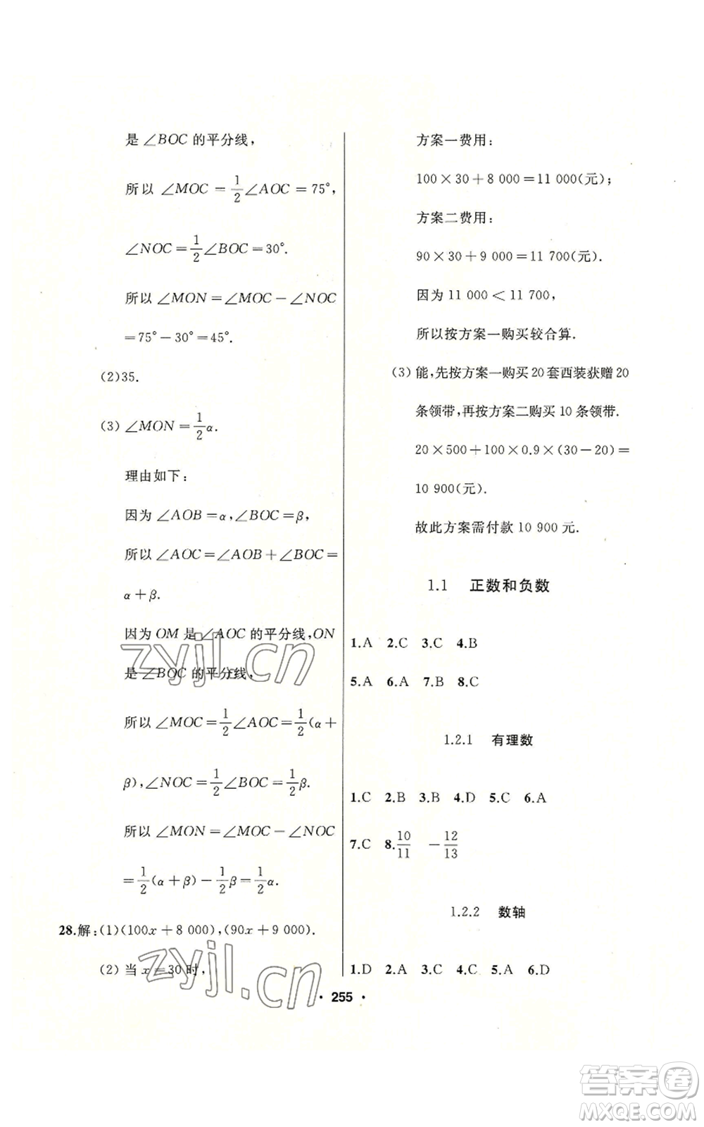 延邊人民出版社2022秋季試題優(yōu)化課堂同步七年級上冊數(shù)學(xué)人教版參考答案