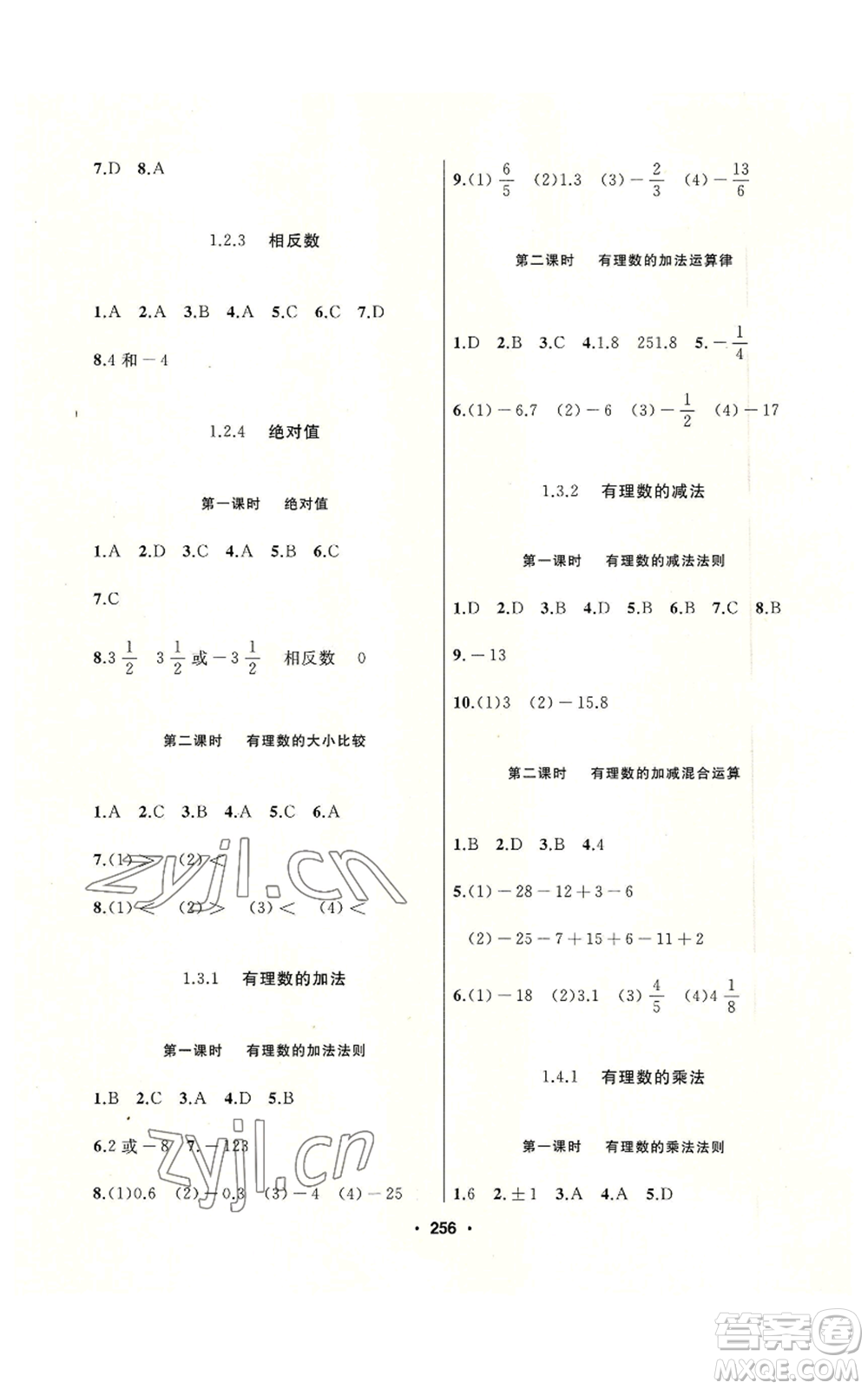 延邊人民出版社2022秋季試題優(yōu)化課堂同步七年級上冊數(shù)學(xué)人教版參考答案