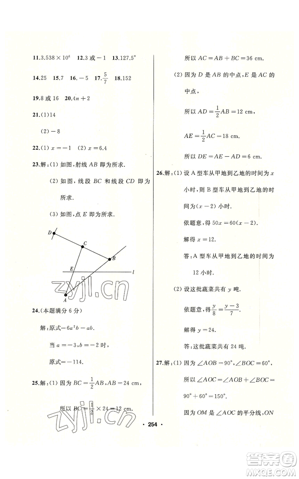 延邊人民出版社2022秋季試題優(yōu)化課堂同步七年級上冊數(shù)學(xué)人教版參考答案