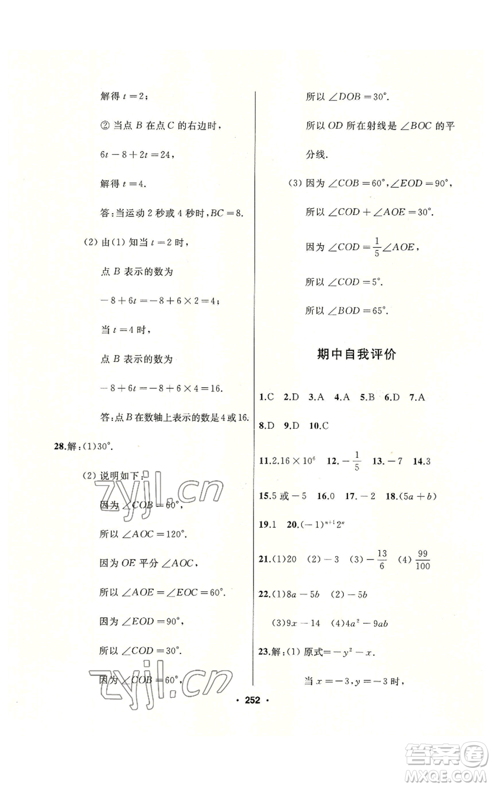 延邊人民出版社2022秋季試題優(yōu)化課堂同步七年級上冊數(shù)學(xué)人教版參考答案