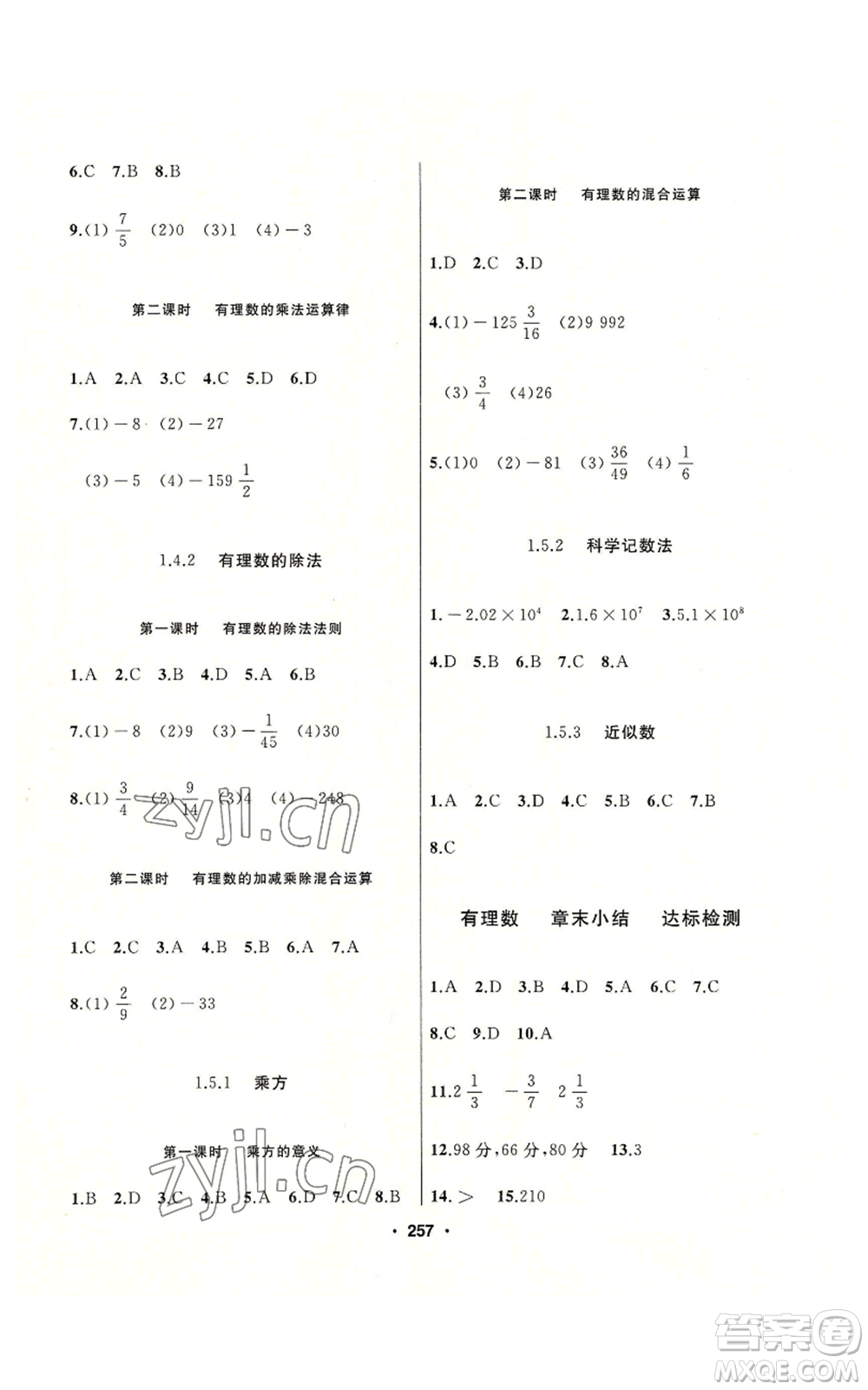 延邊人民出版社2022秋季試題優(yōu)化課堂同步七年級上冊數(shù)學(xué)人教版參考答案