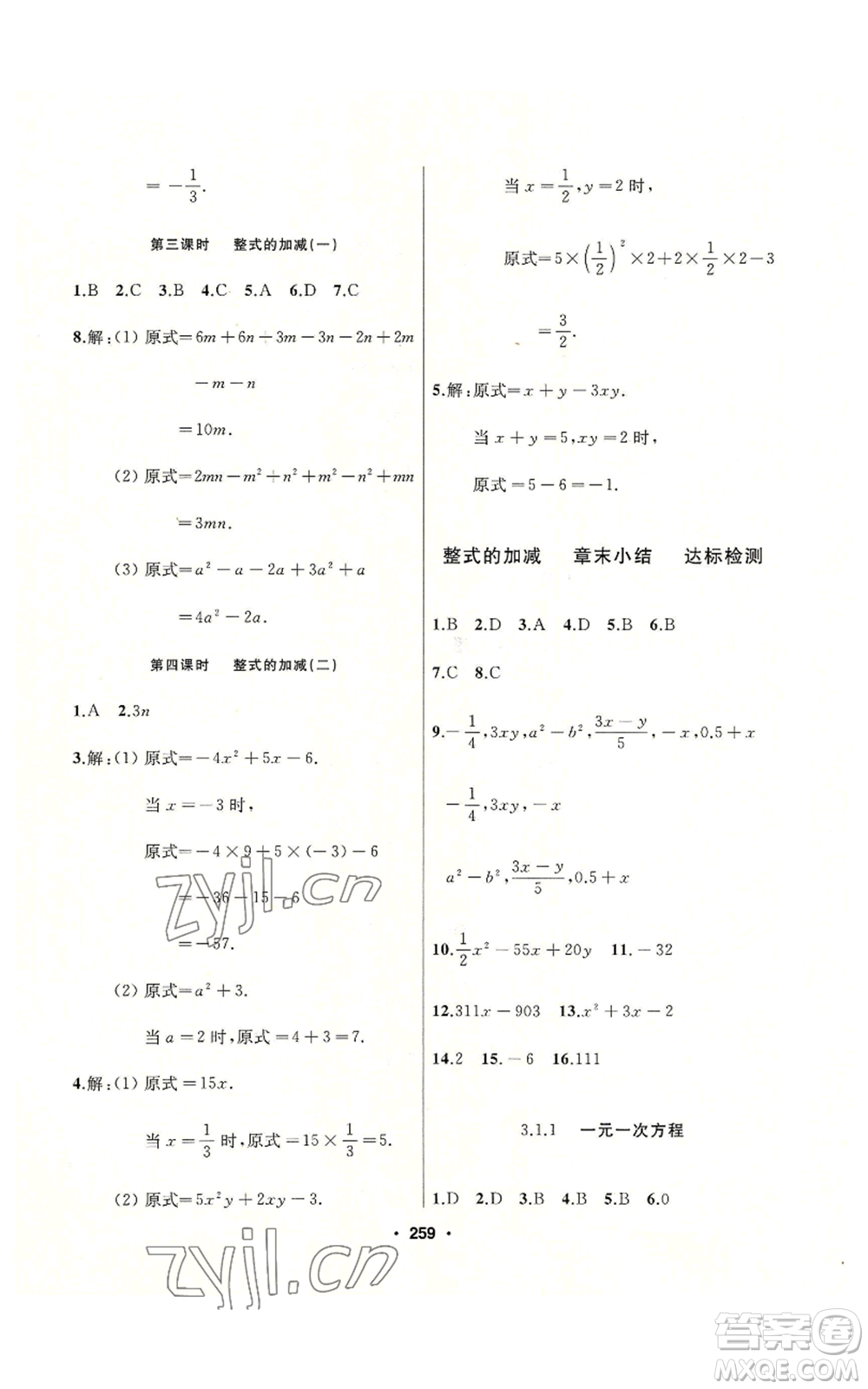 延邊人民出版社2022秋季試題優(yōu)化課堂同步七年級上冊數(shù)學(xué)人教版參考答案