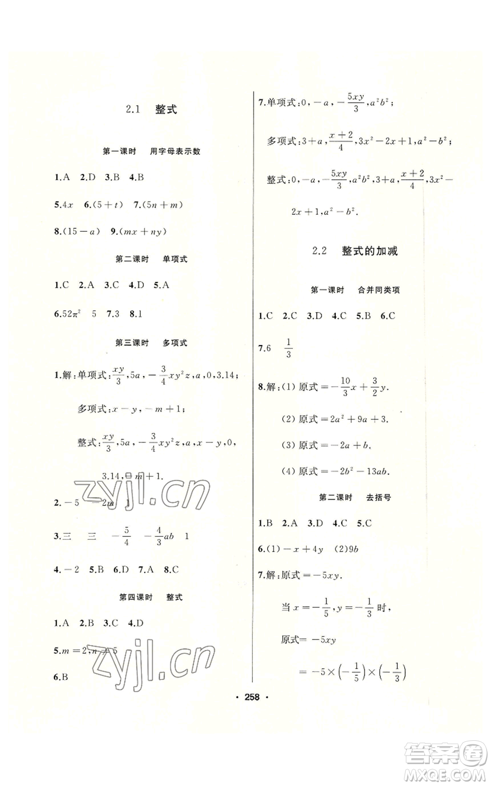 延邊人民出版社2022秋季試題優(yōu)化課堂同步七年級上冊數(shù)學(xué)人教版參考答案