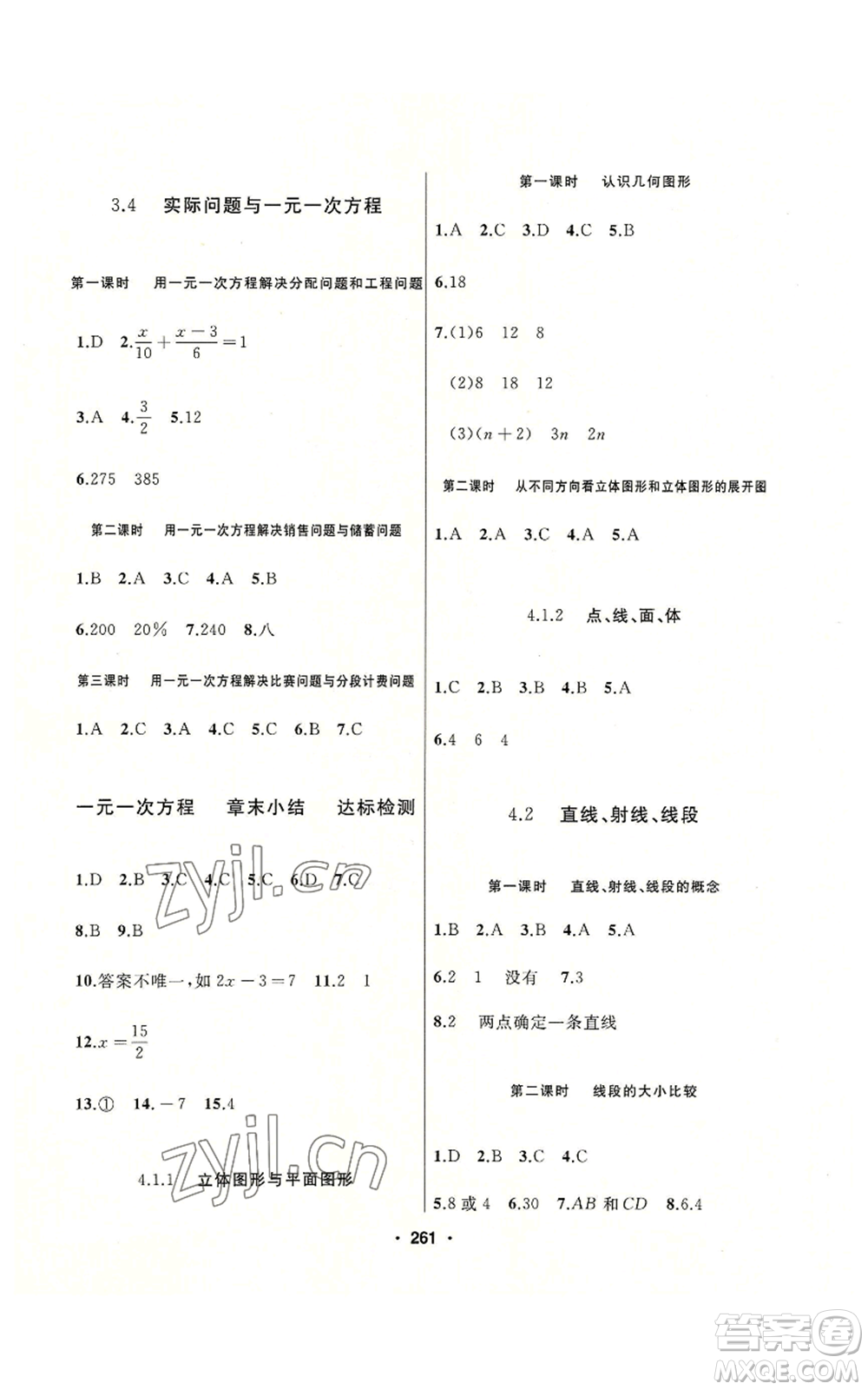 延邊人民出版社2022秋季試題優(yōu)化課堂同步七年級上冊數(shù)學(xué)人教版參考答案