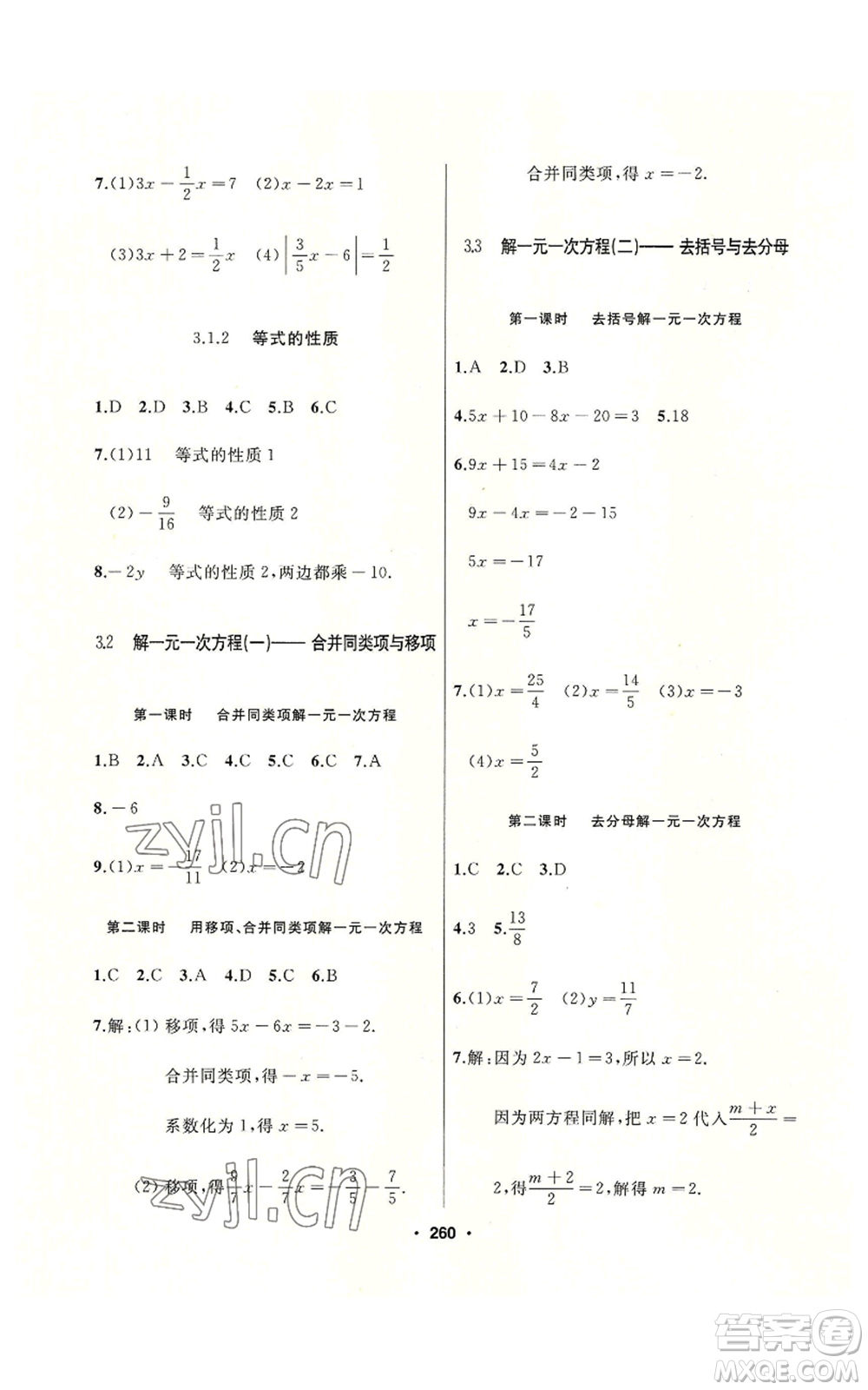 延邊人民出版社2022秋季試題優(yōu)化課堂同步七年級上冊數(shù)學(xué)人教版參考答案