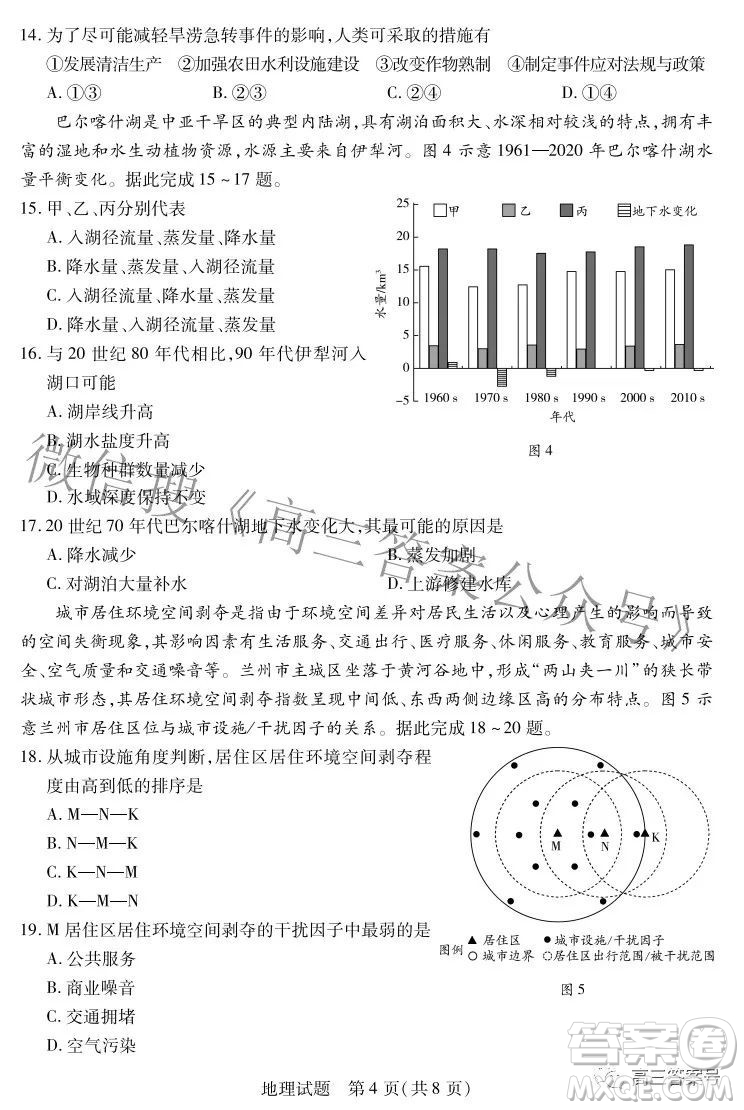 天一大聯(lián)考2022-2023學(xué)年上安徽卓越縣中聯(lián)盟高三年級開學(xué)考地理試題及答案