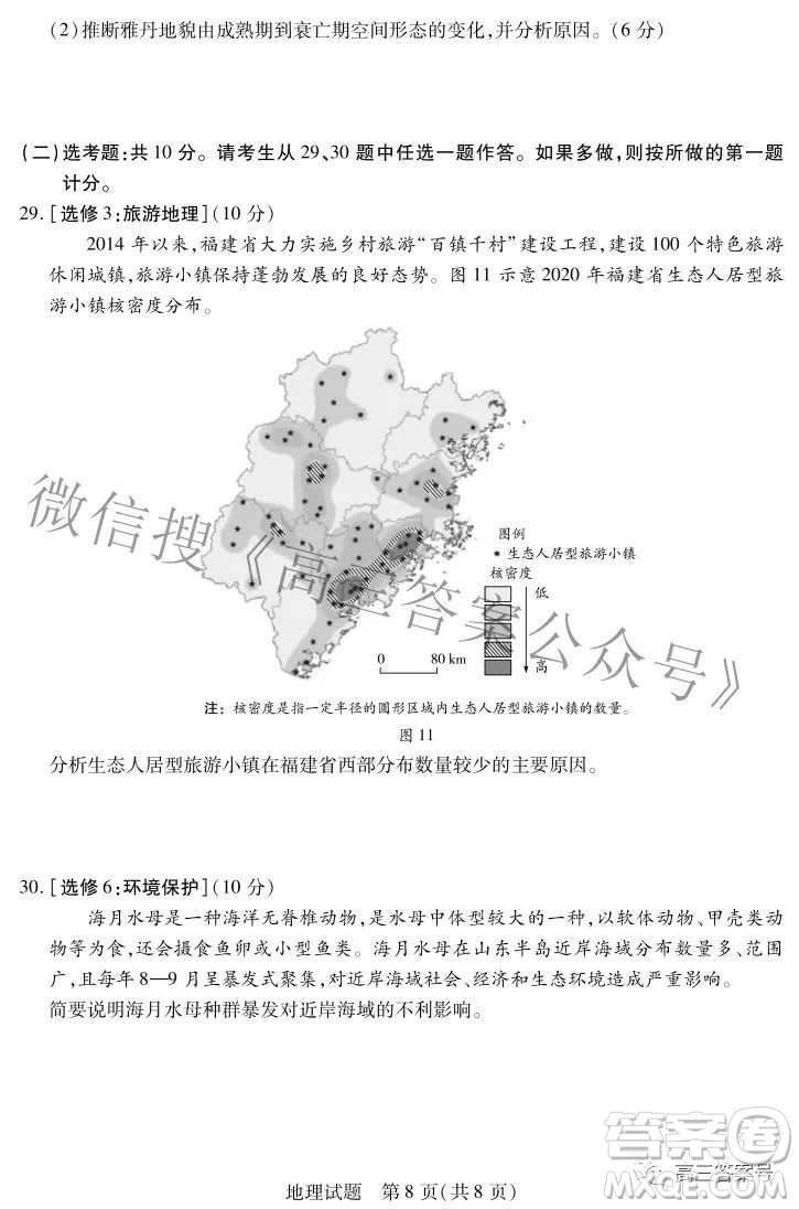 天一大聯(lián)考2022-2023學(xué)年上安徽卓越縣中聯(lián)盟高三年級開學(xué)考地理試題及答案