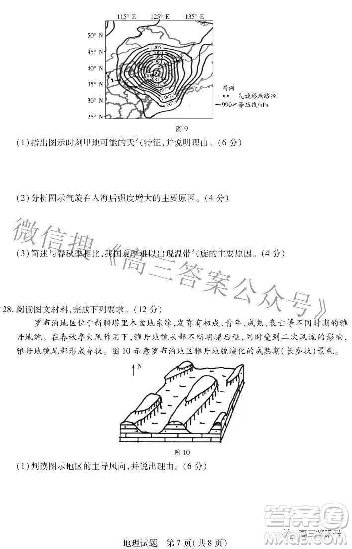 天一大聯(lián)考2022-2023學(xué)年上安徽卓越縣中聯(lián)盟高三年級開學(xué)考地理試題及答案