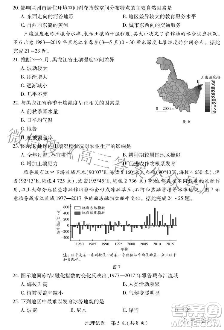 天一大聯(lián)考2022-2023學(xué)年上安徽卓越縣中聯(lián)盟高三年級開學(xué)考地理試題及答案