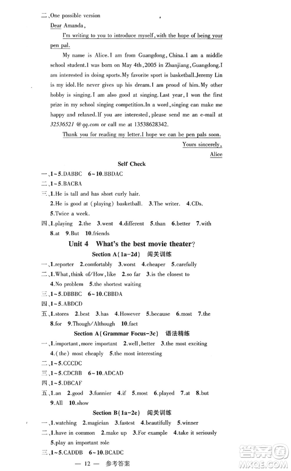 新疆青少年出版社2022原創(chuàng)新課堂八年級(jí)英語(yǔ)上冊(cè)RJ人教版廣東專版答案