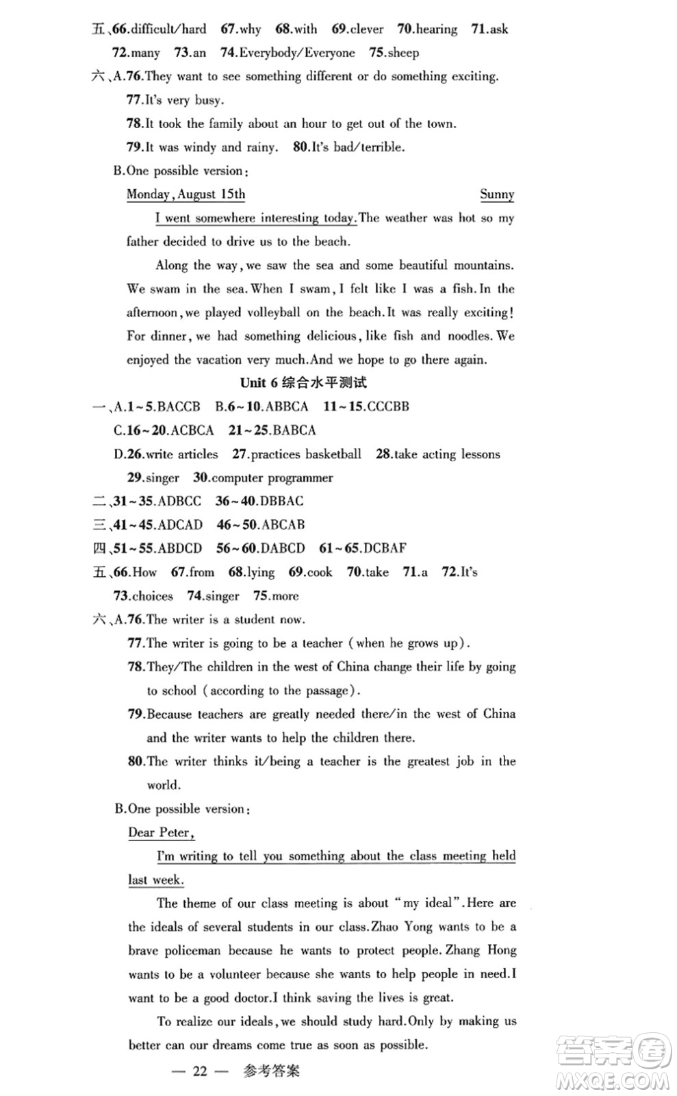 新疆青少年出版社2022原創(chuàng)新課堂八年級(jí)英語(yǔ)上冊(cè)RJ人教版廣東專版答案