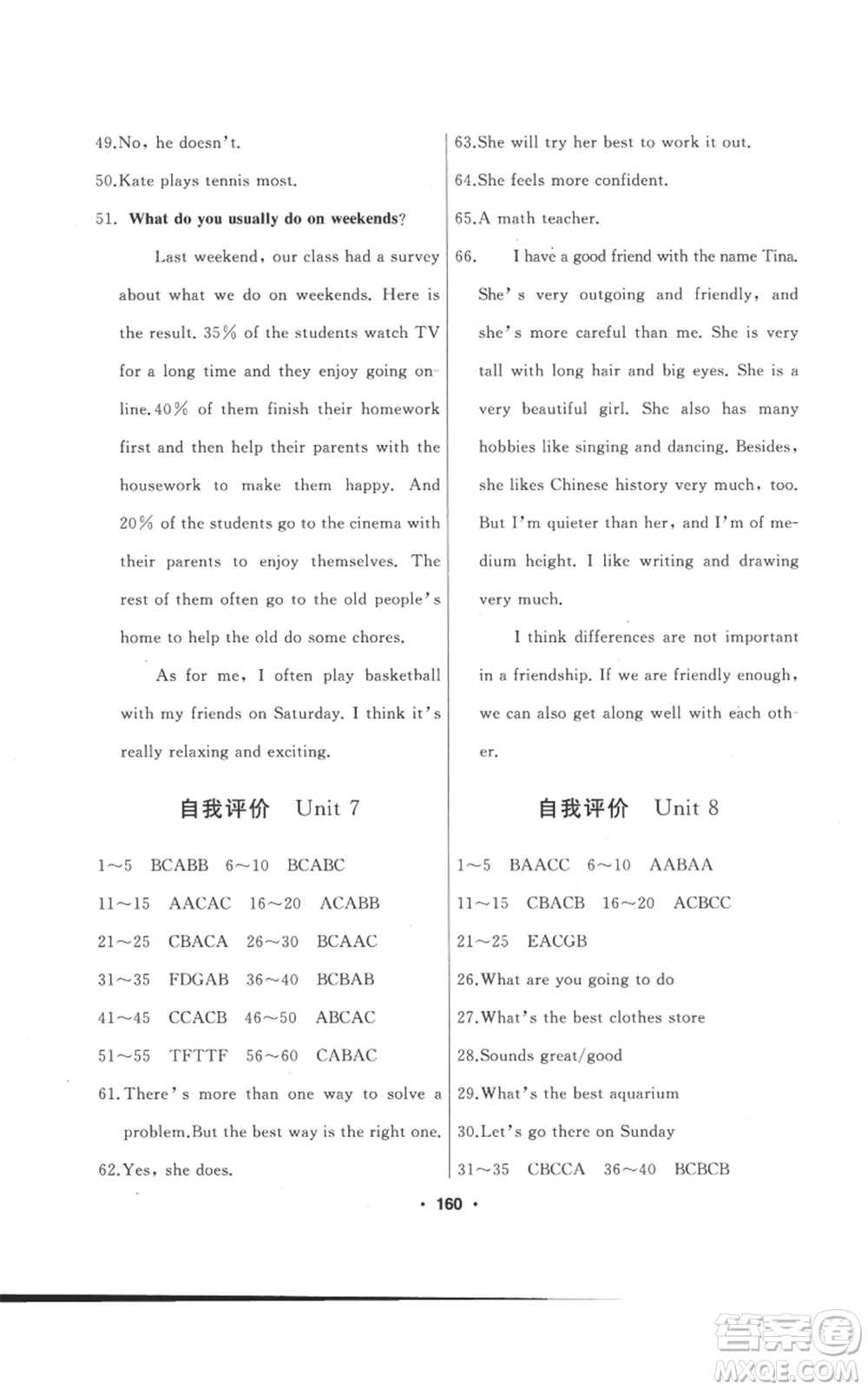 延邊人民出版社2022試題優(yōu)化課堂同步五四學(xué)制七年級(jí)上冊(cè)英語(yǔ)魯教版參考答案