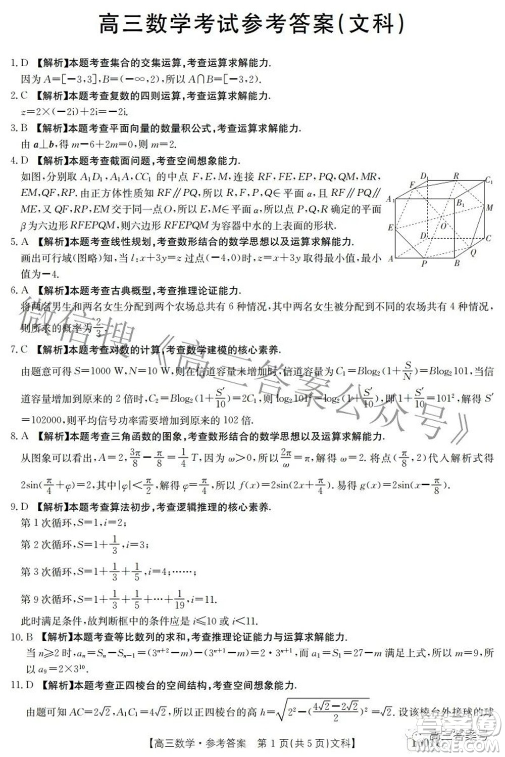 2023屆金太陽(yáng)8月聯(lián)考1001C高三文科數(shù)學(xué)試題及答案