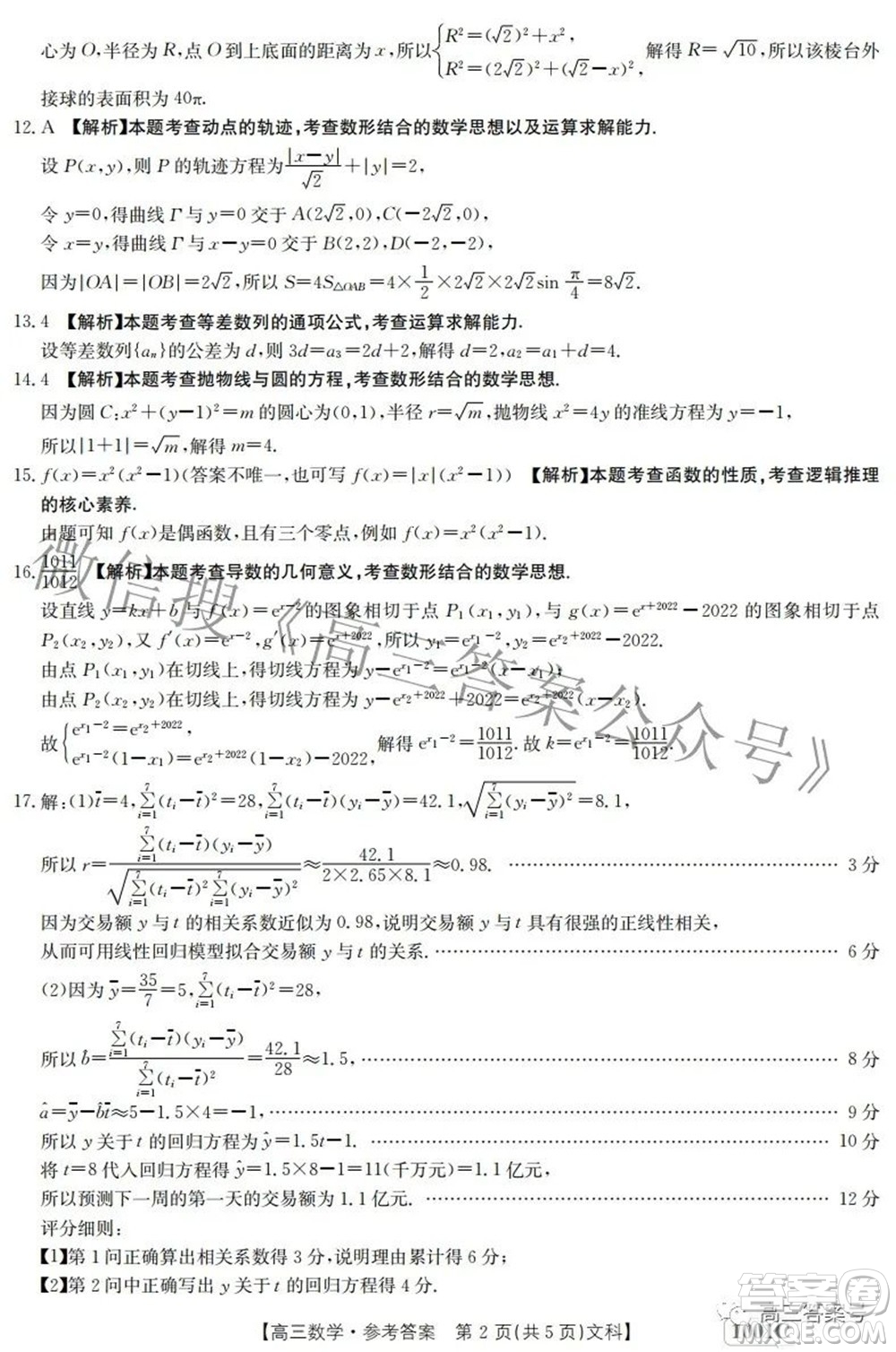 2023屆金太陽(yáng)8月聯(lián)考1001C高三文科數(shù)學(xué)試題及答案