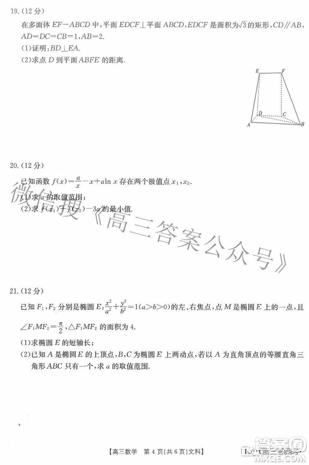 2023屆金太陽(yáng)8月聯(lián)考1001C高三文科數(shù)學(xué)試題及答案