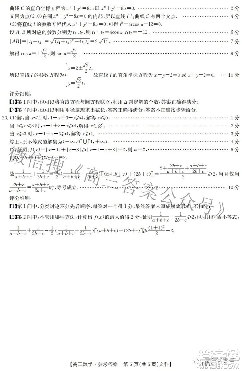 2023屆金太陽(yáng)8月聯(lián)考1001C高三文科數(shù)學(xué)試題及答案