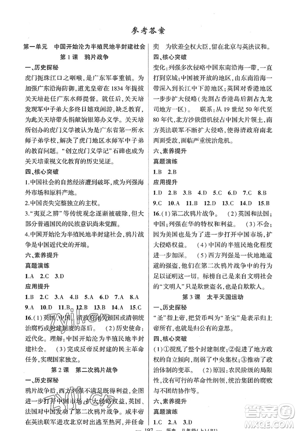 新疆青少年出版社2022原創(chuàng)新課堂八年級歷史上冊RJ人教版廣東專版答案