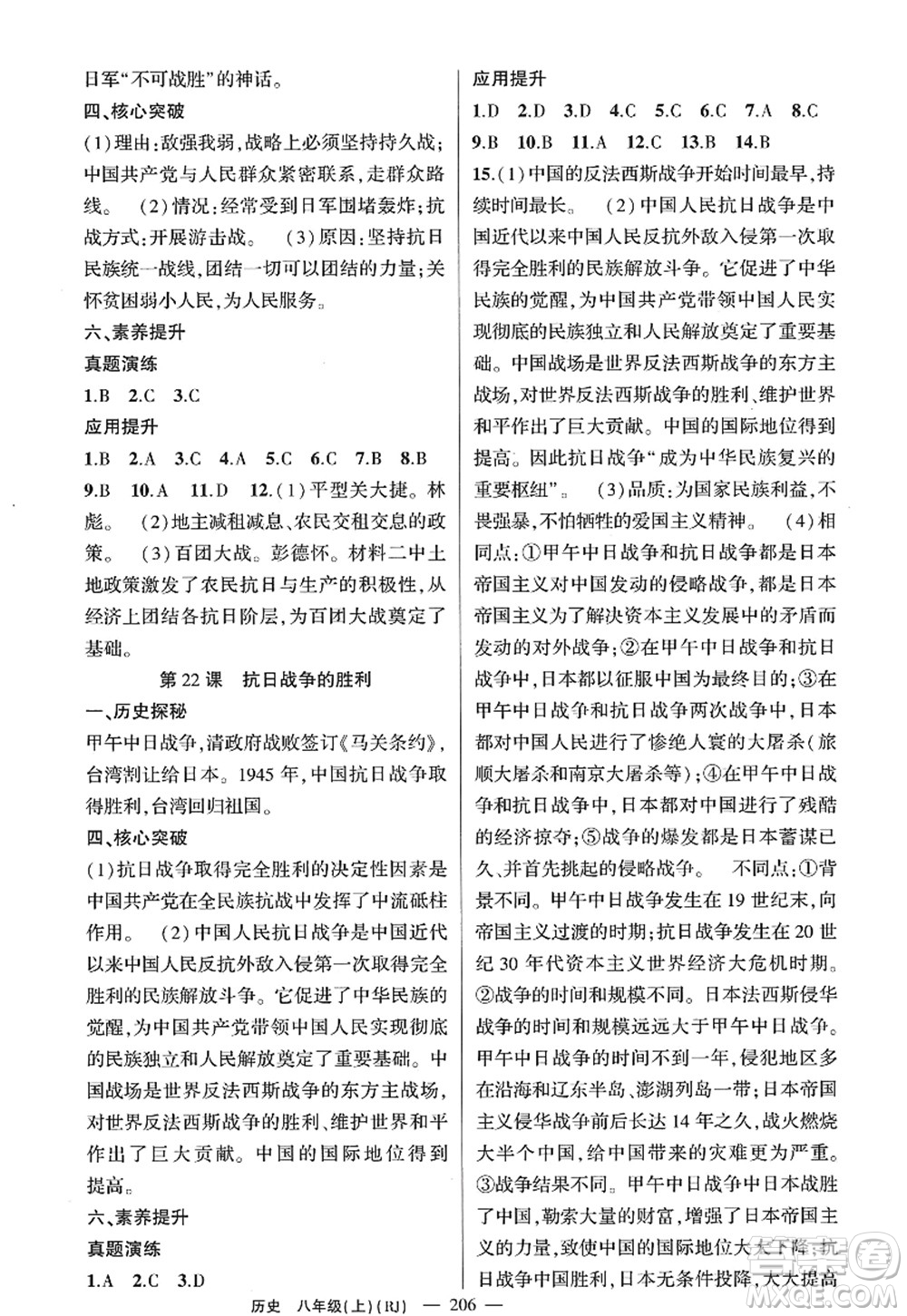 新疆青少年出版社2022原創(chuàng)新課堂八年級歷史上冊RJ人教版廣東專版答案