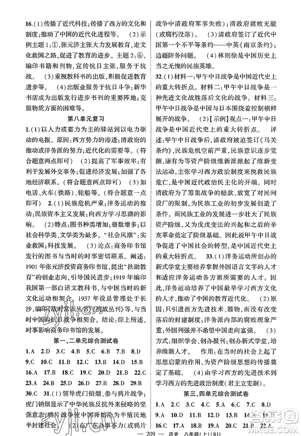 新疆青少年出版社2022原創(chuàng)新課堂八年級歷史上冊RJ人教版廣東專版答案