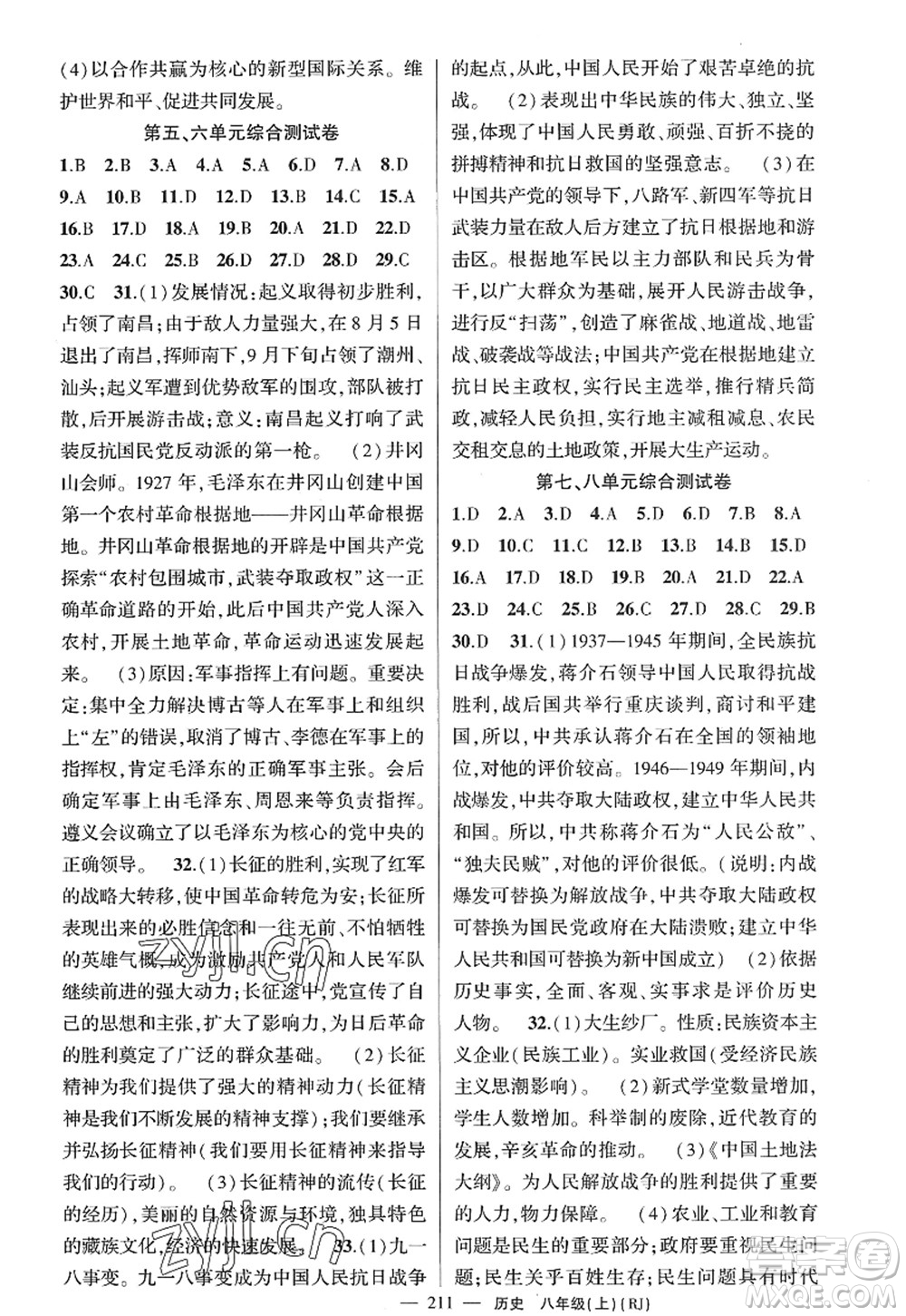 新疆青少年出版社2022原創(chuàng)新課堂八年級歷史上冊RJ人教版廣東專版答案