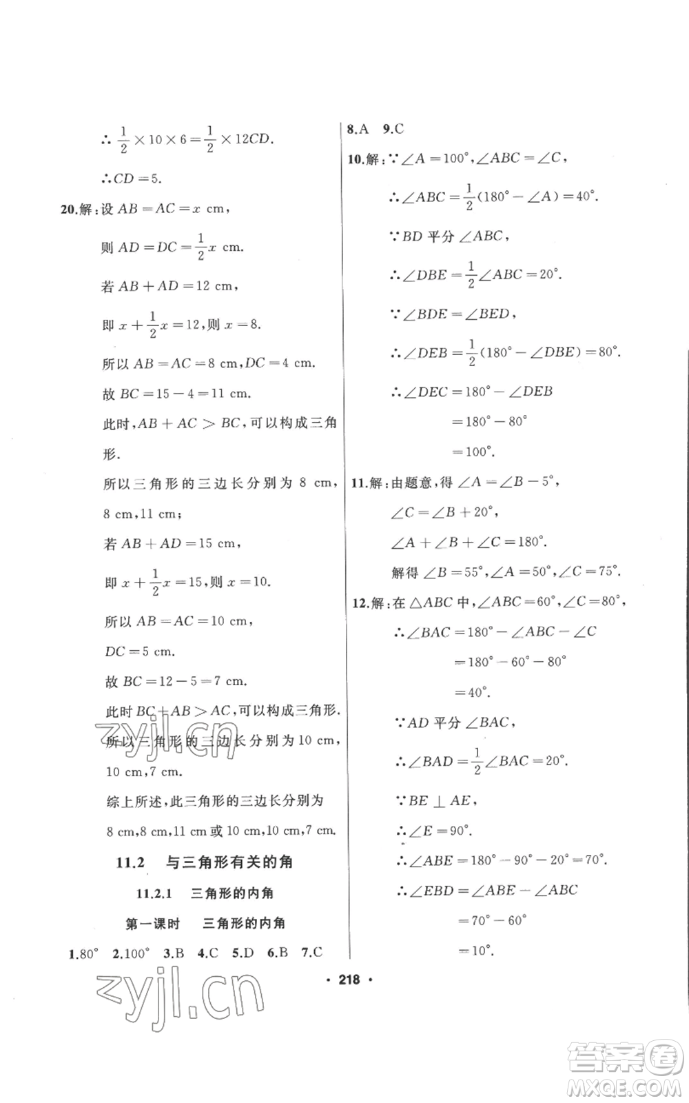 延邊人民出版社2022秋季試題優(yōu)化課堂同步八年級上冊數(shù)學(xué)人教版參考答案