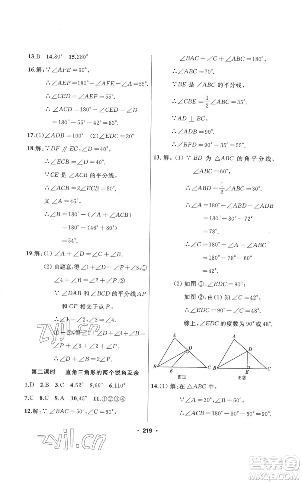 延邊人民出版社2022秋季試題優(yōu)化課堂同步八年級上冊數(shù)學(xué)人教版參考答案