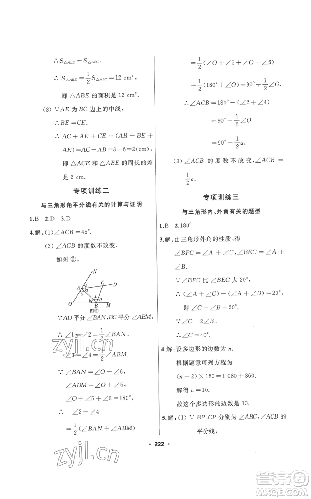 延邊人民出版社2022秋季試題優(yōu)化課堂同步八年級上冊數(shù)學(xué)人教版參考答案