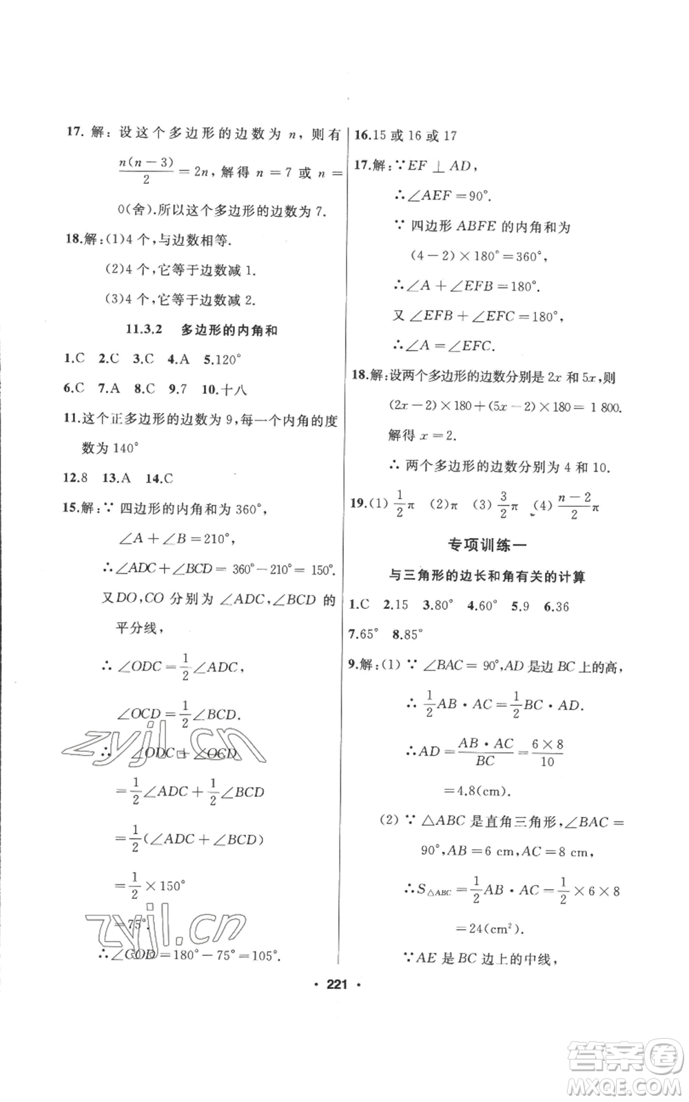 延邊人民出版社2022秋季試題優(yōu)化課堂同步八年級上冊數(shù)學(xué)人教版參考答案