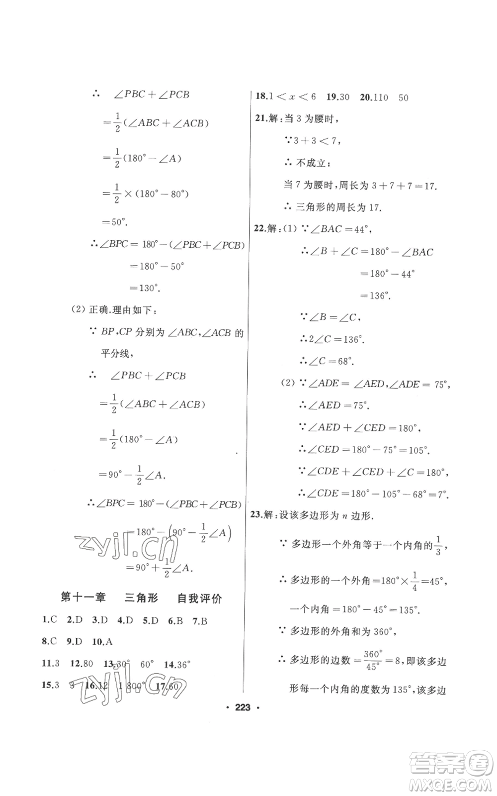 延邊人民出版社2022秋季試題優(yōu)化課堂同步八年級上冊數(shù)學(xué)人教版參考答案