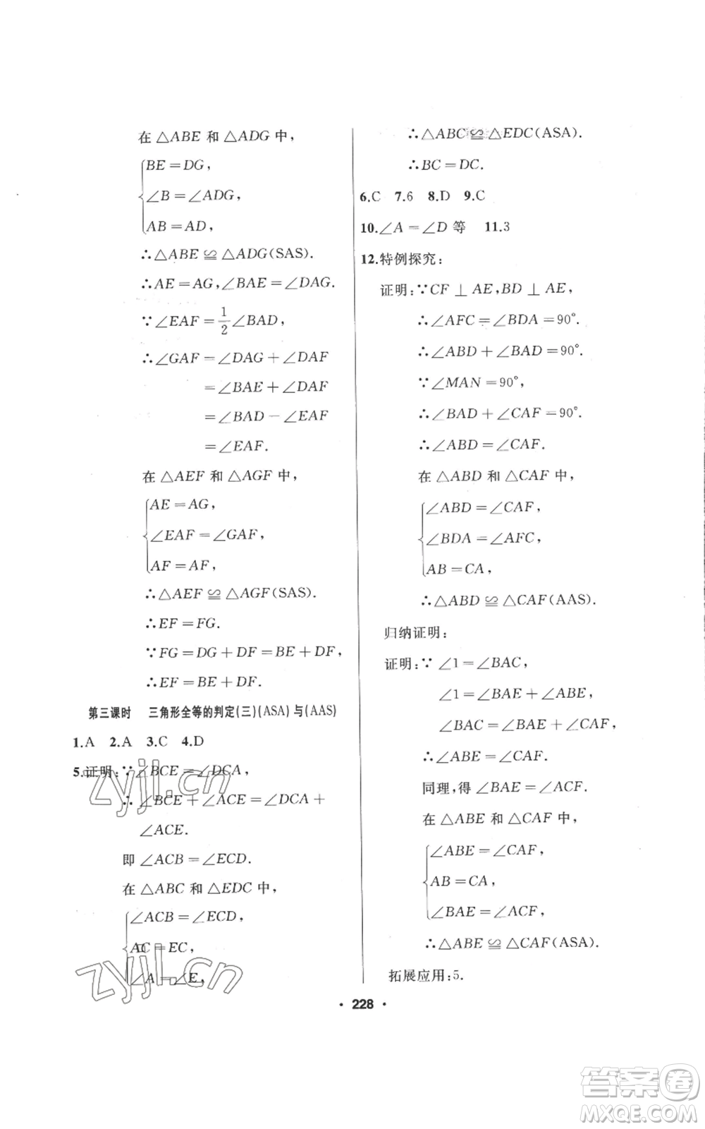 延邊人民出版社2022秋季試題優(yōu)化課堂同步八年級上冊數(shù)學(xué)人教版參考答案