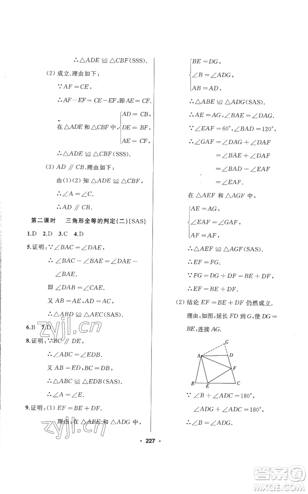 延邊人民出版社2022秋季試題優(yōu)化課堂同步八年級上冊數(shù)學(xué)人教版參考答案