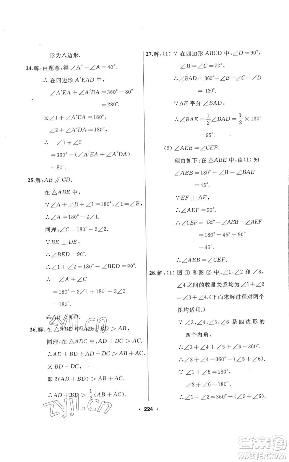 延邊人民出版社2022秋季試題優(yōu)化課堂同步八年級上冊數(shù)學(xué)人教版參考答案