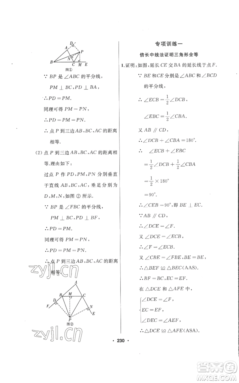 延邊人民出版社2022秋季試題優(yōu)化課堂同步八年級上冊數(shù)學(xué)人教版參考答案