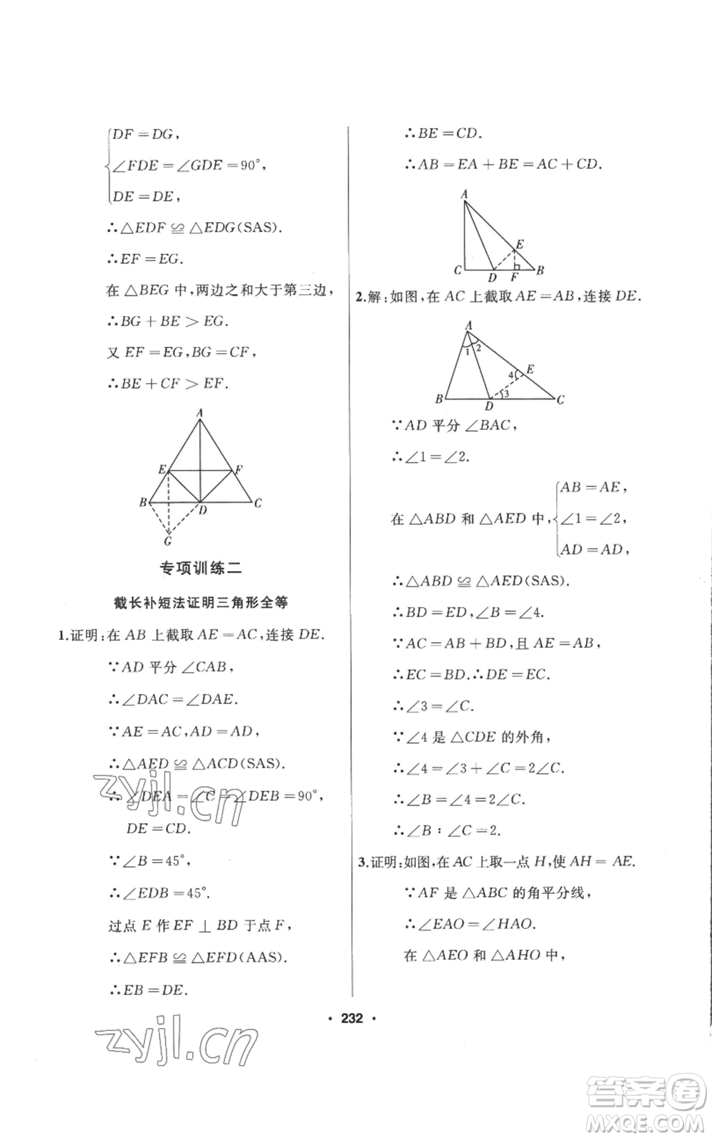 延邊人民出版社2022秋季試題優(yōu)化課堂同步八年級上冊數(shù)學(xué)人教版參考答案