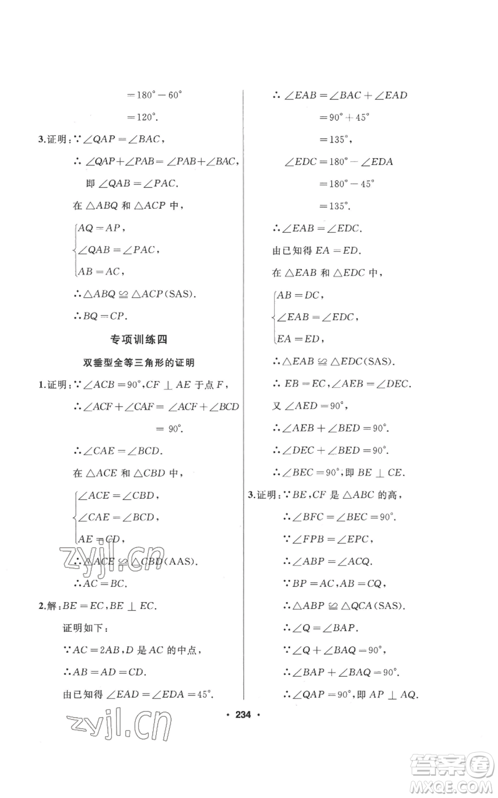 延邊人民出版社2022秋季試題優(yōu)化課堂同步八年級上冊數(shù)學(xué)人教版參考答案