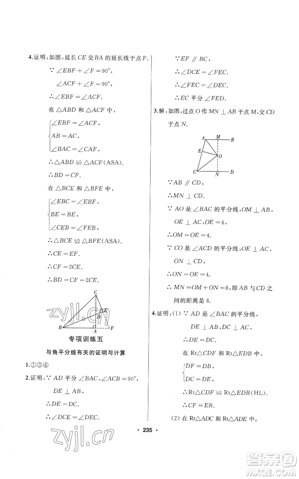 延邊人民出版社2022秋季試題優(yōu)化課堂同步八年級上冊數(shù)學(xué)人教版參考答案