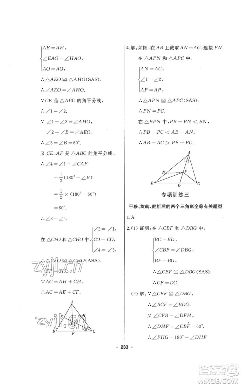 延邊人民出版社2022秋季試題優(yōu)化課堂同步八年級上冊數(shù)學(xué)人教版參考答案